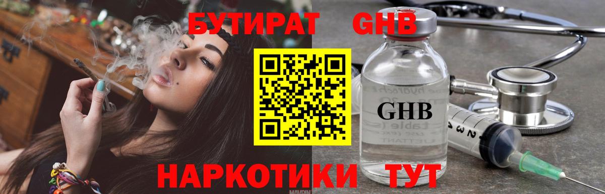 Бутират GHB  Вход с VPN  БУТИРАТ  Йошкар-Ола 