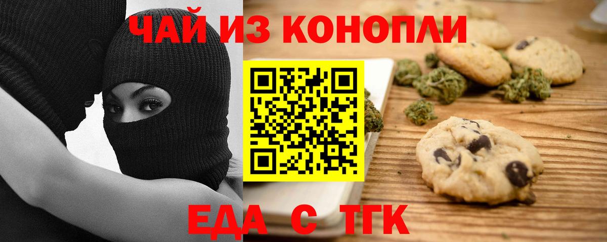 Йошкар-Ола  Печенье с ТГК конопля  Вход с VPN 