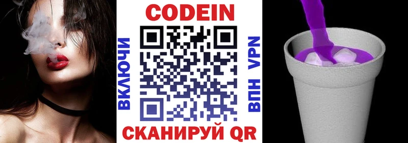 Codein напиток Lean (лин)  Йошкар-Ола 