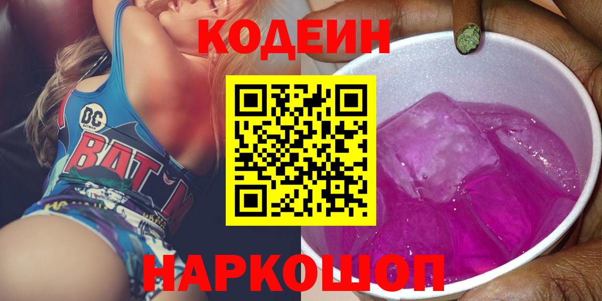 Кодеиновый сироп Lean Purple Drank  Йошкар-Ола  Кодеин Purple Drank 