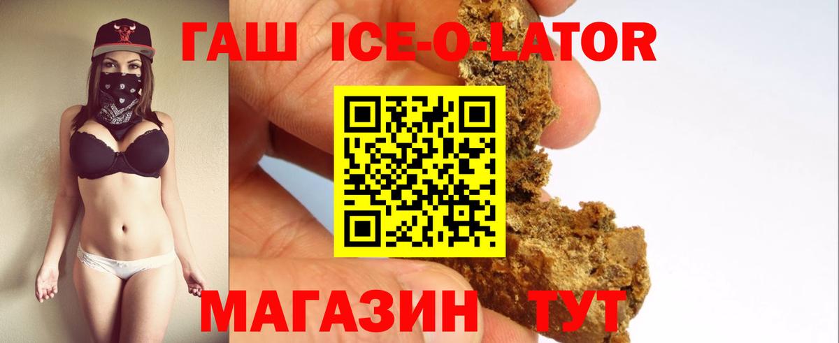 ГАШ ice o lator Йошкар-Ола