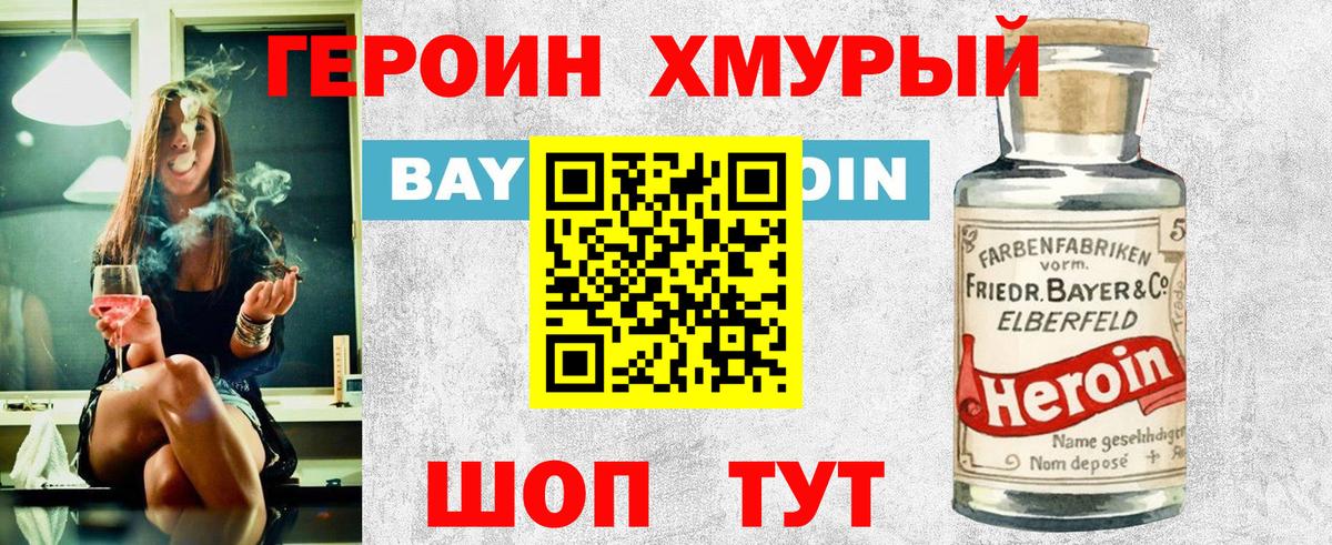 Героин Heroin Йошкар-Ола
