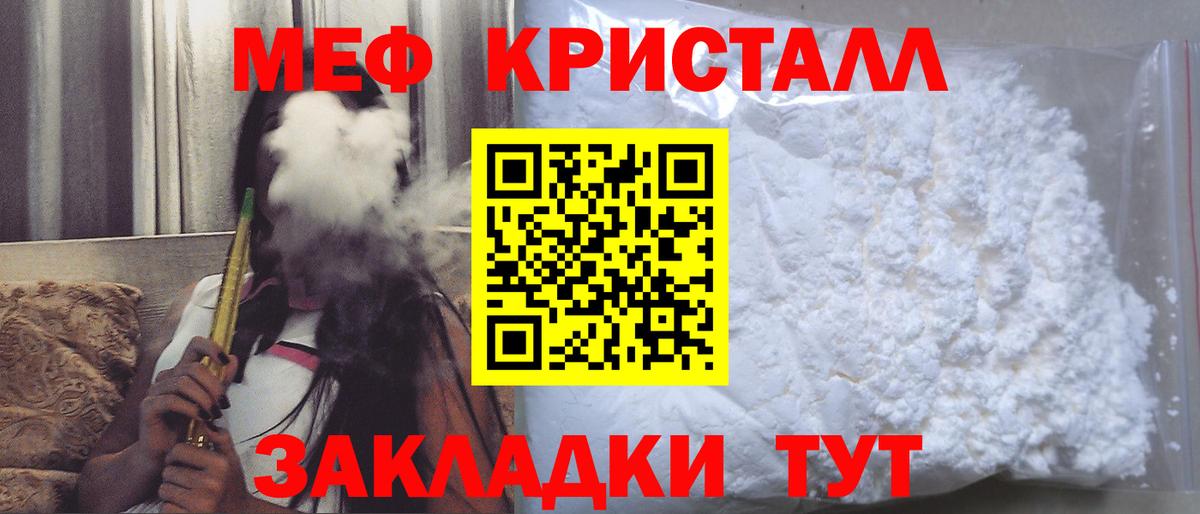 Мефедрон кристаллы Йошкар-Ола