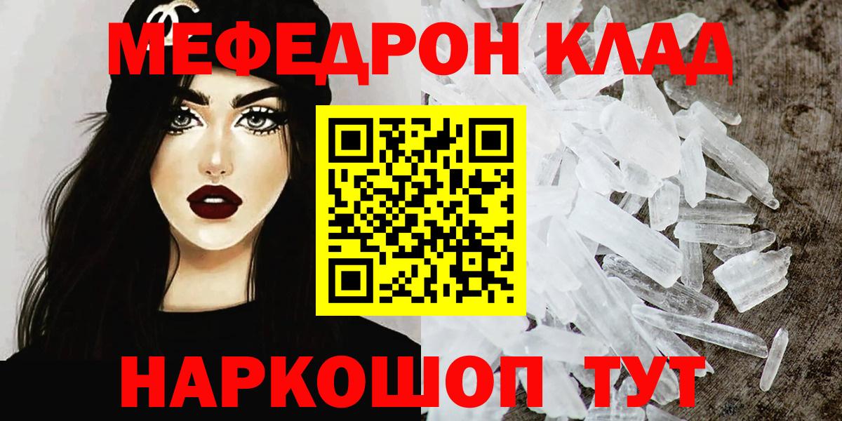 Мефедрон кристаллы Йошкар-Ола
