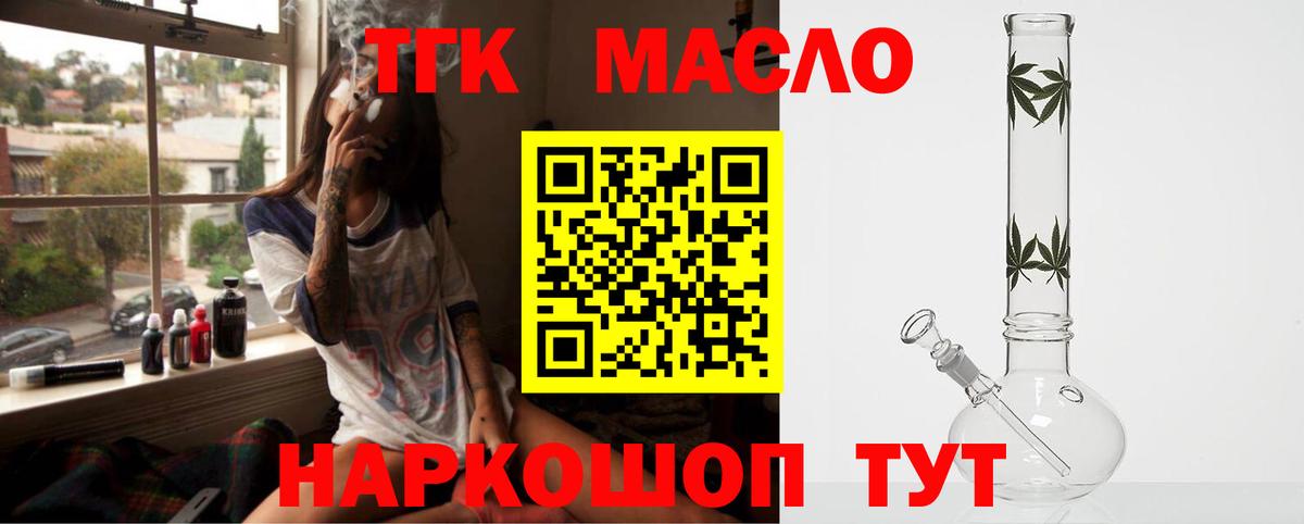Йошкар-Ола  ТГК THC oil  Вход с VPN  ТГК жижа 